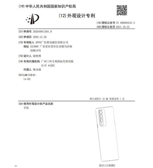 oppo陪护机器人专利公布