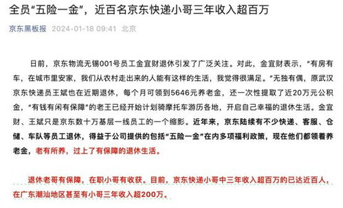 小米员工炫耀 要去京东做兄弟了,东哥比猴王大方多了,不还价