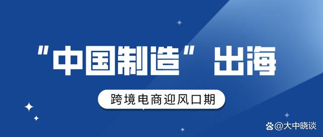 政策利好推动跨境电商概念股集体上涨