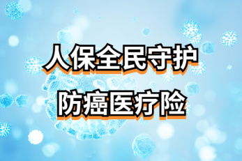 恩次方全民防癌中心：全方位守护您的健康